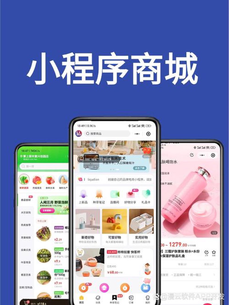 北京APP开发